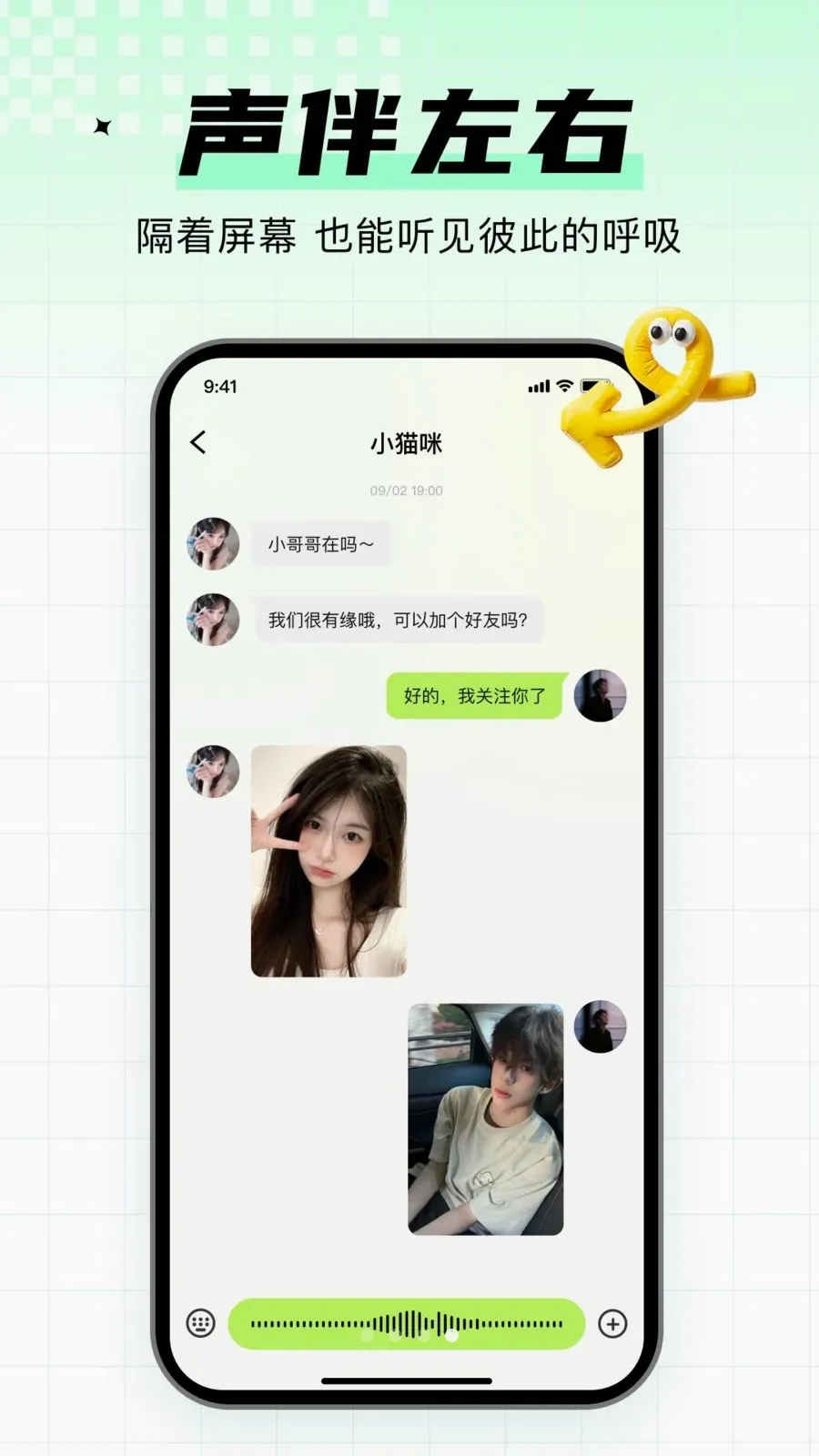 小糖音匿名社交(声音社交APP)v1.0.3 免费版