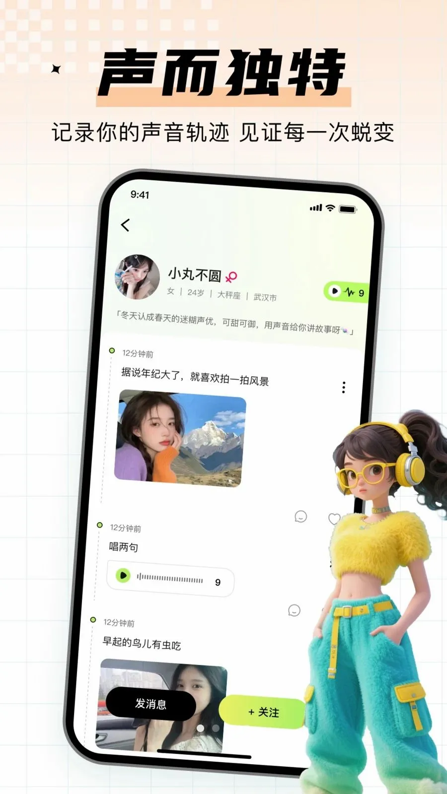 小糖音匿名社交(声音社交APP)v1.0.3 免费版