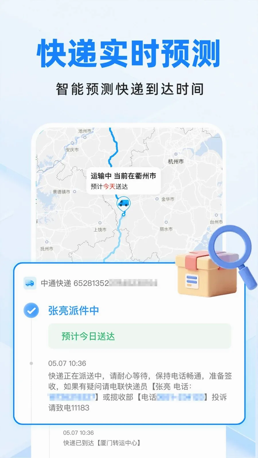 快递包裹免费查安卓版手机版v1.0.0 免费版