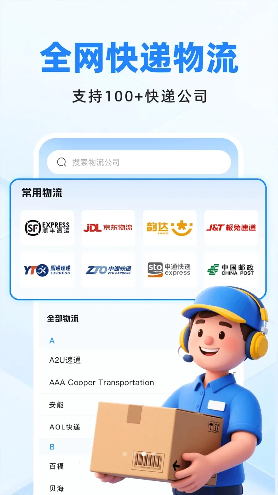 快递包裹免费查安卓版手机版v1.0.0 免费版