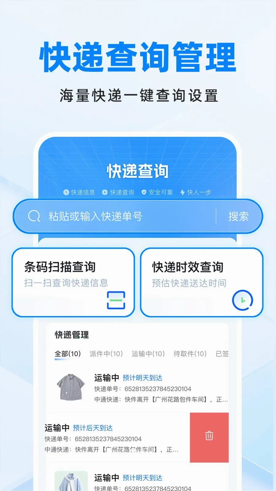 快递包裹免费查安卓版手机版v1.0.0 免费版