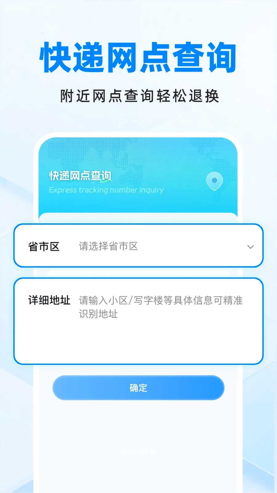 快递包裹免费查安卓版手机版v1.0.0 免费版