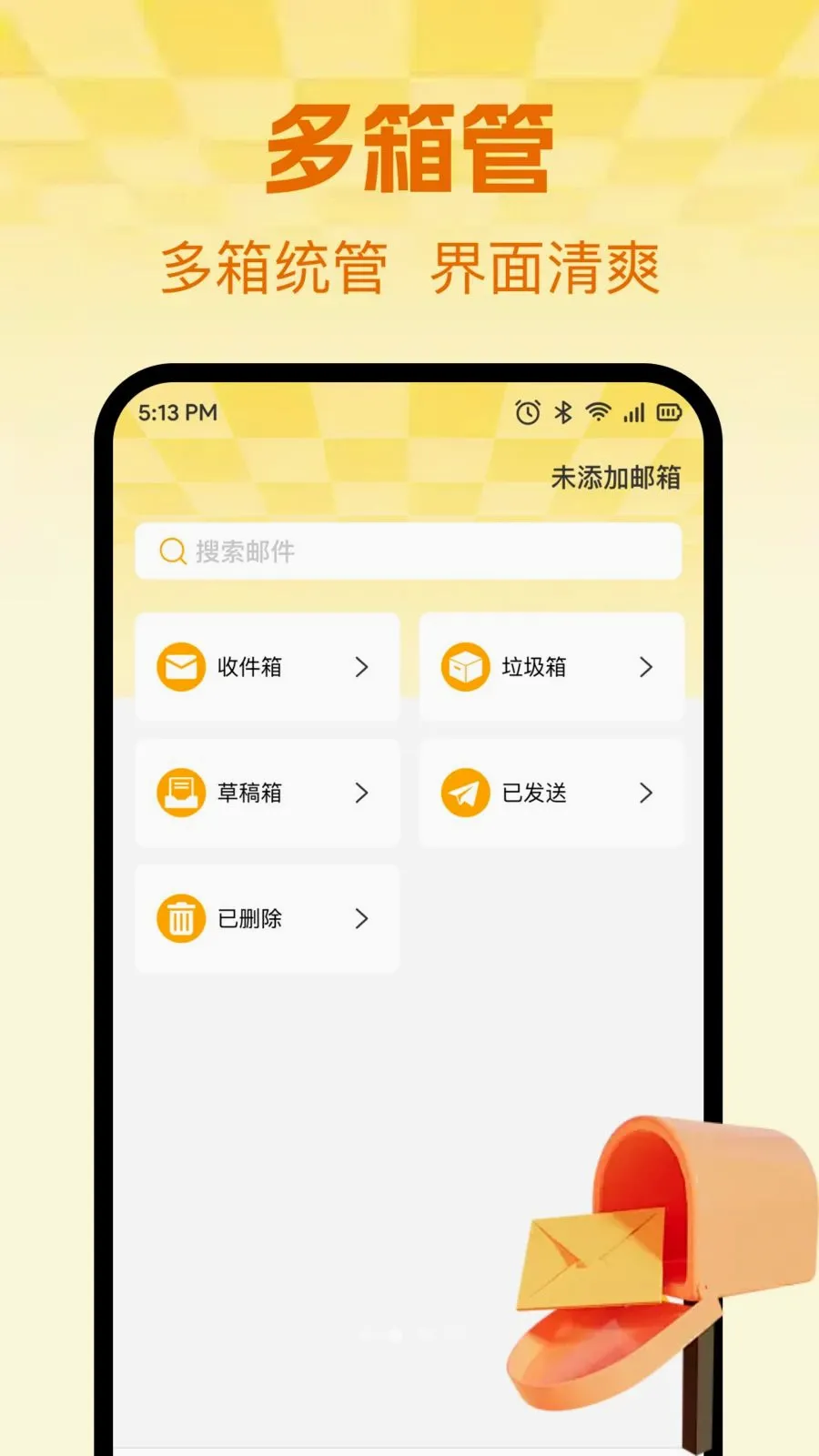 手机电子邮件信箱2026官方最新版本v1.0.0 手机版