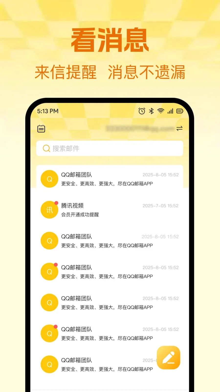 手机电子邮件信箱2026官方最新版本v1.0.0 手机版