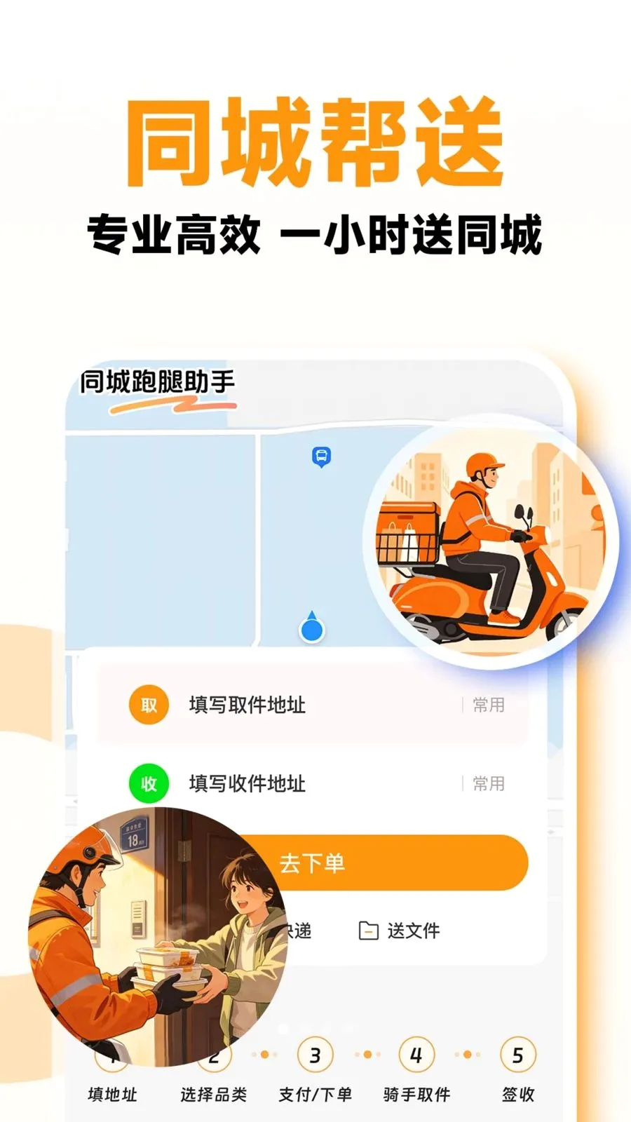 同城秒送跑腿安卓版手机版v1.0.1 安卓版