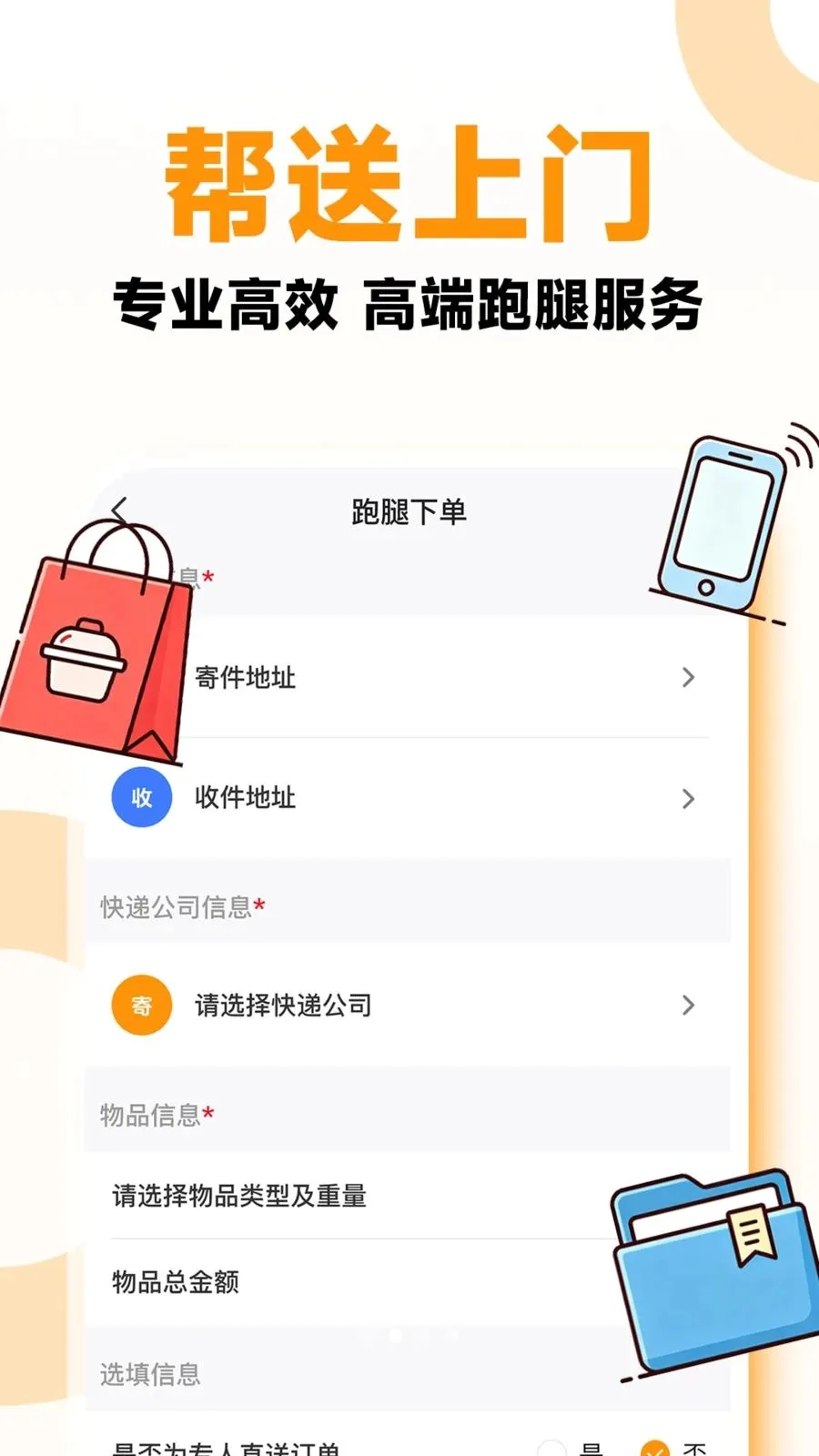同城秒送跑腿安卓版手机版v1.0.1 安卓版