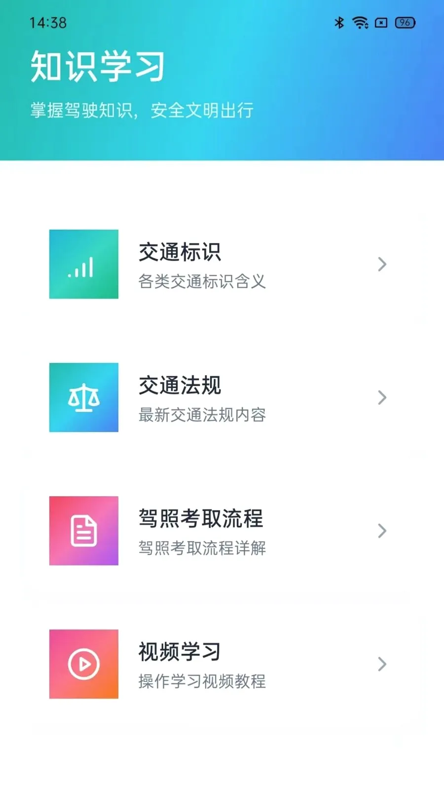 驾考轻松学车2026官方最新版本vO5.1 免费版