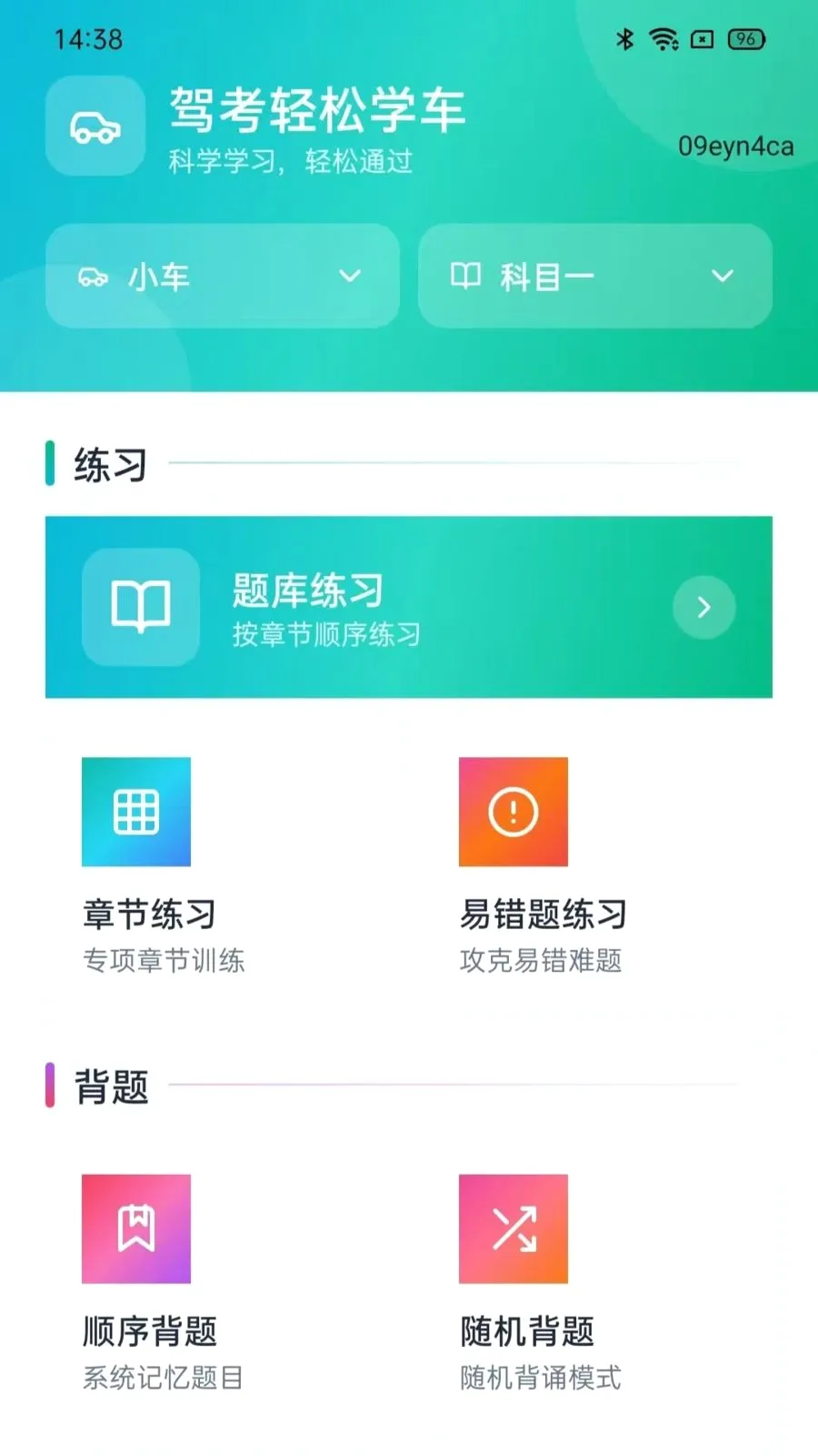 驾考轻松学车2026官方最新版本vO5.1 免费版