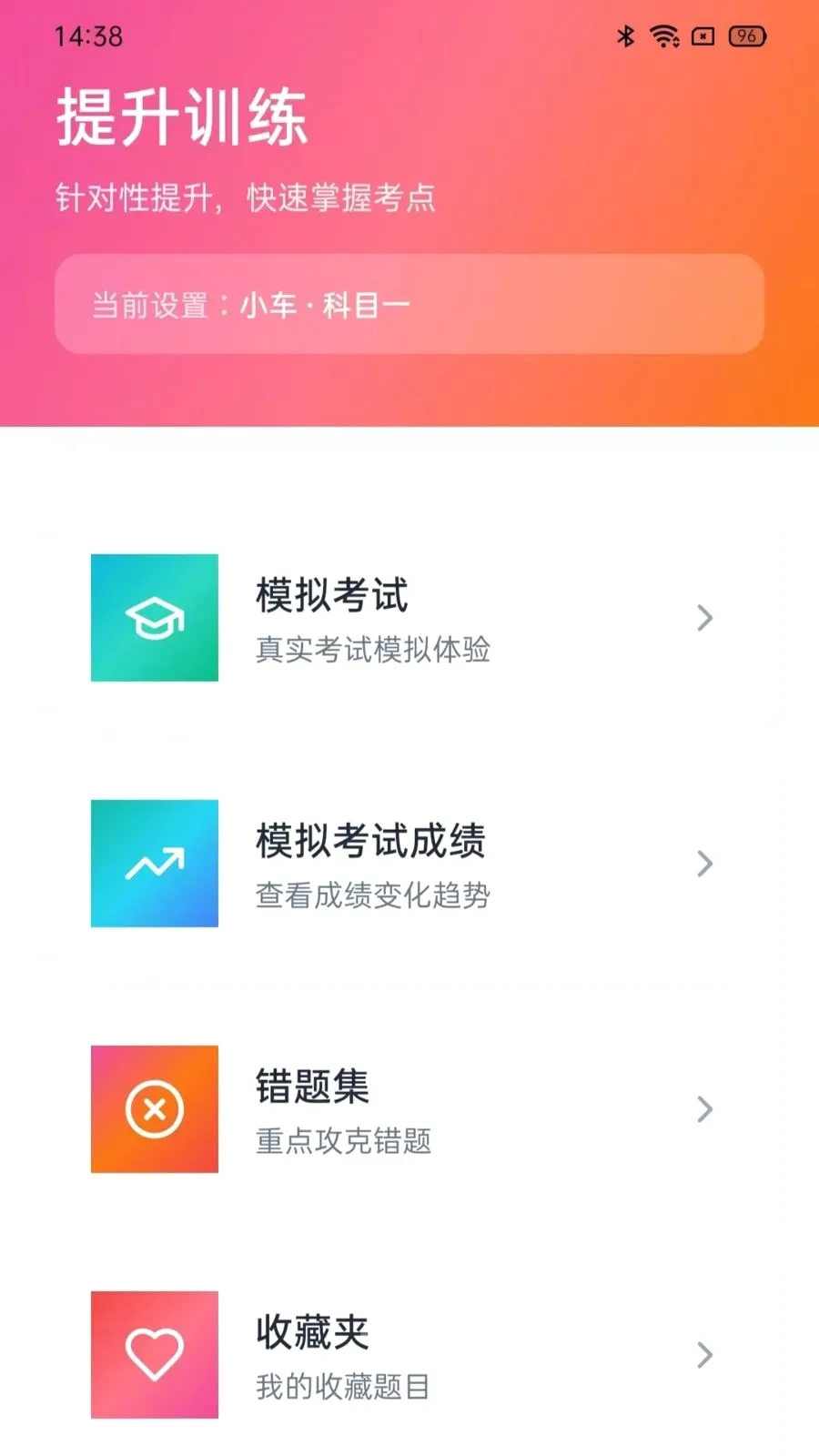 驾考轻松学车2026官方最新版本vO5.1 免费版