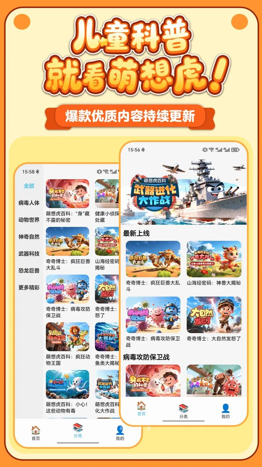 萌想虎百科最新手机版v1.0 免费版