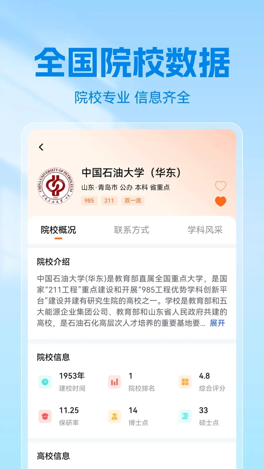 高考志愿专业填报助手(高考院校专业查询)v1.0.4 安卓版