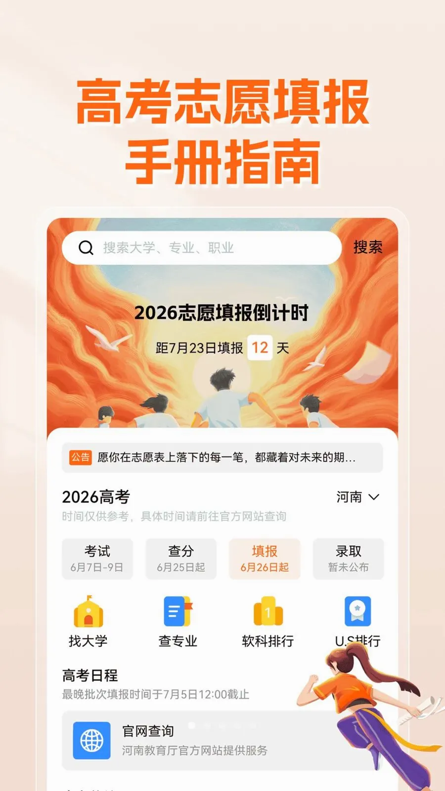高考志愿专业填报助手(高考院校专业查询)v1.0.4 安卓版