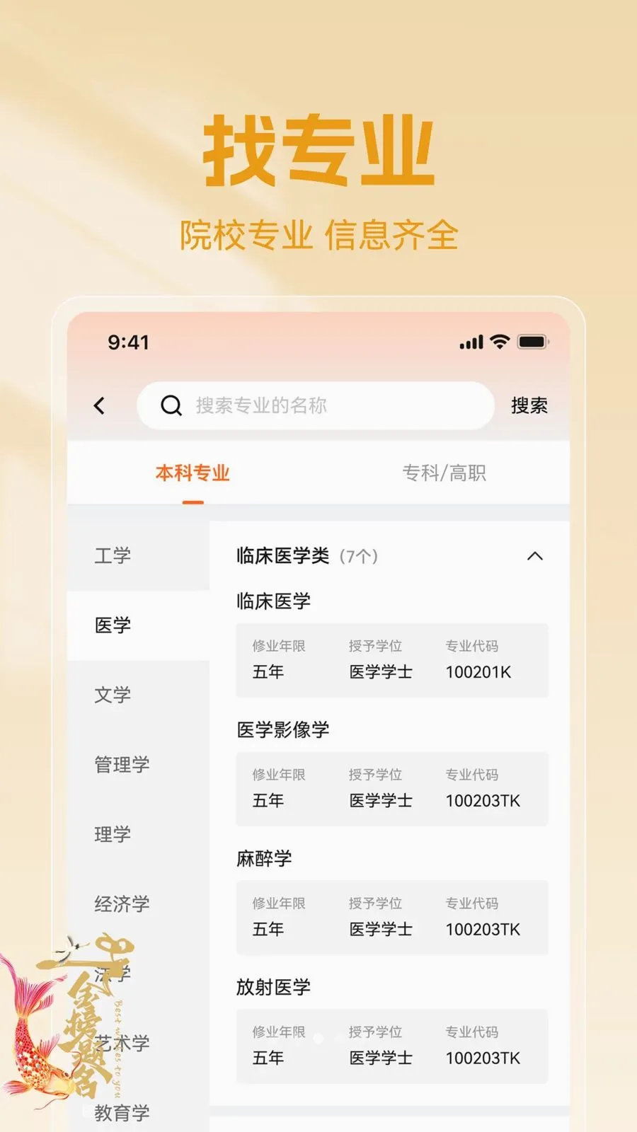 高考志愿专业填报助手(高考院校专业查询)v1.0.4 安卓版