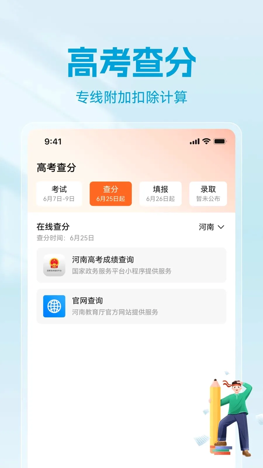 高考志愿专业填报助手(高考院校专业查询)v1.0.4 安卓版