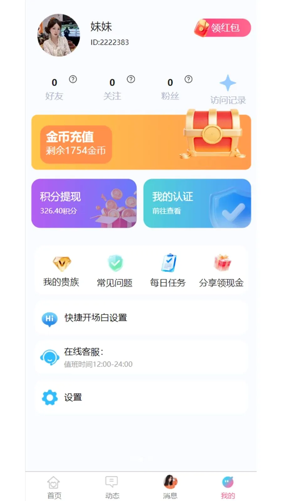 果爱陪伴聊天2026最新版本v1.46 免费版