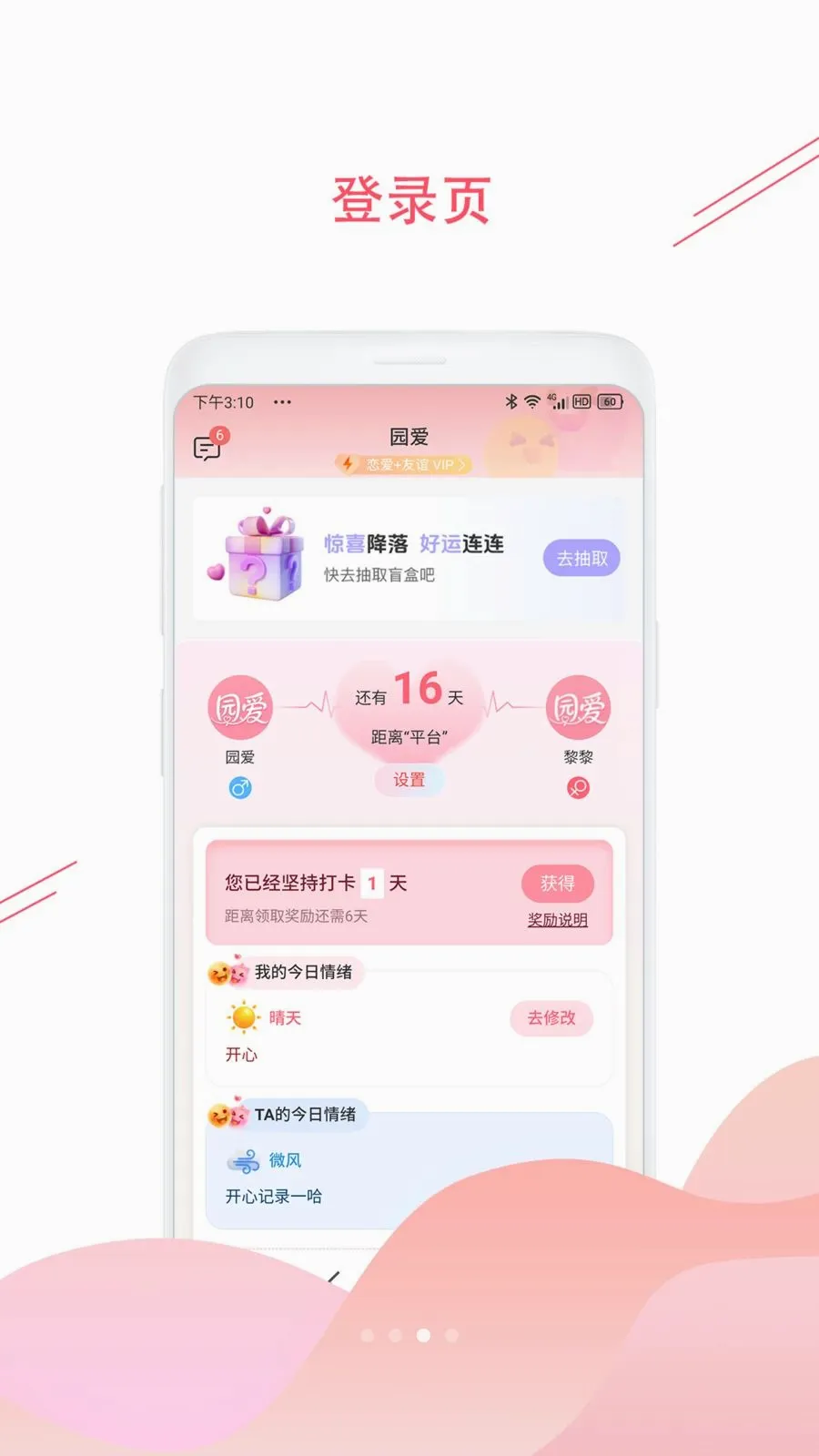 园爱情侣打卡2026官方最新版本v1.2.5 官方正版