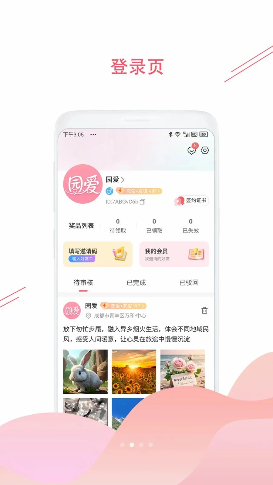 园爱情侣打卡2026官方最新版本v1.2.5 官方正版