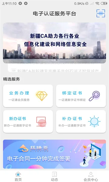 新疆政务通2026官方最新版本 新疆政务通2026官方最新版本