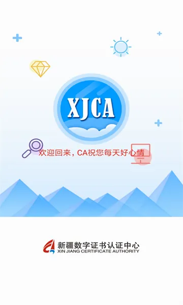 新疆政务通2026官方最新版本v2.5.7 官方正版