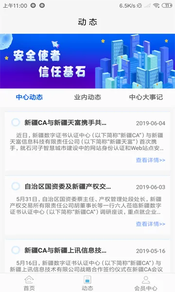 新疆政务通2026官方最新版本v2.5.7 官方正版
