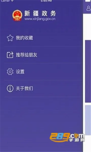 新疆政务通2026官方最新版本v2.5.7 官方正版