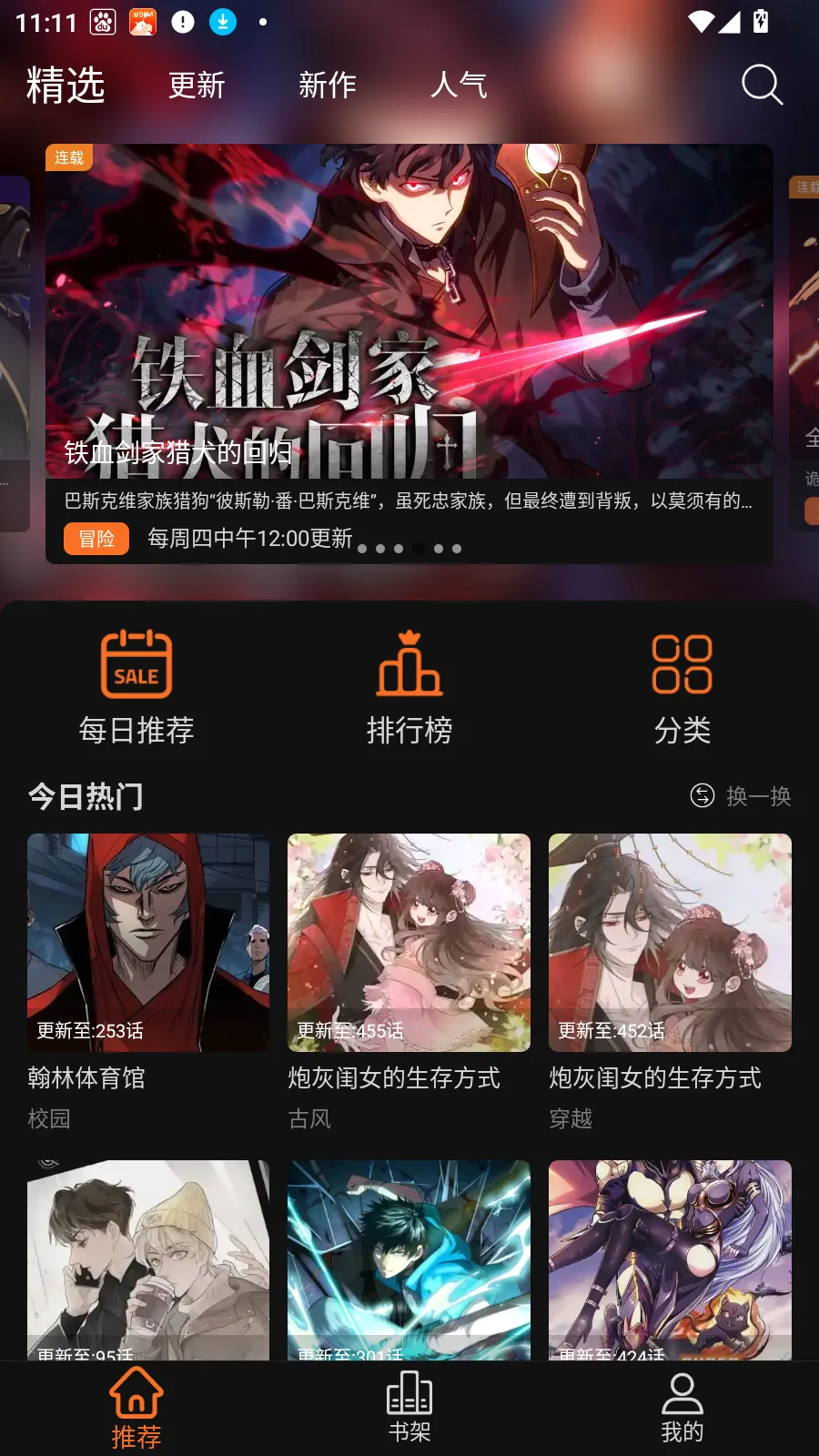 漫狐漫画安卓版手机版v2.1.0 手机版