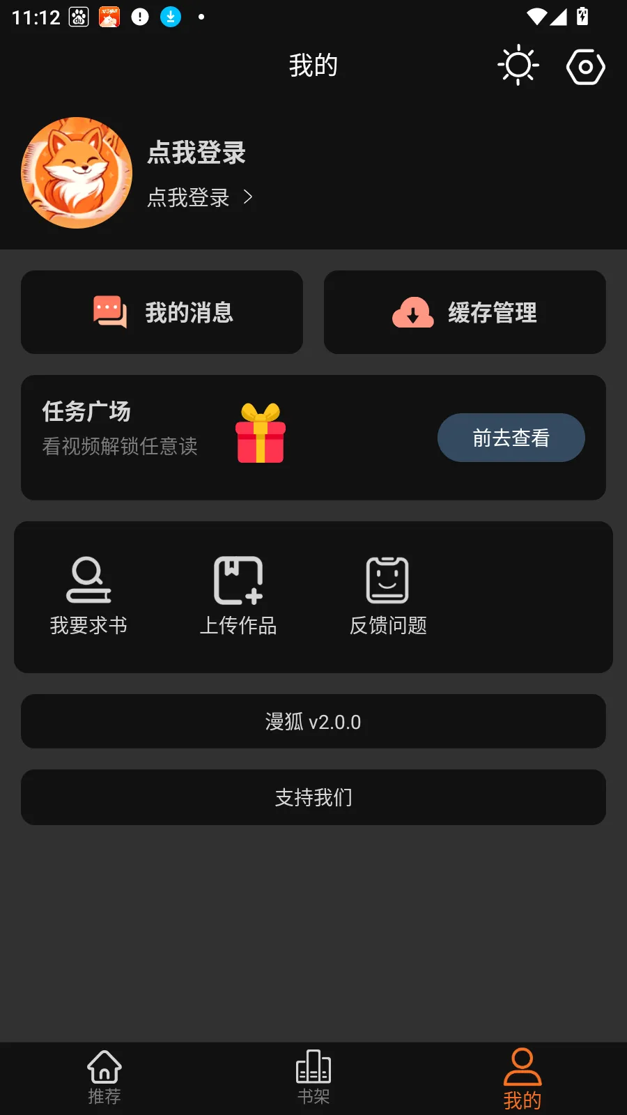 漫狐漫画安卓版手机版v2.1.0 手机版
