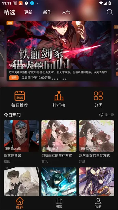 漫狐漫画安卓版手机版 漫狐漫画安卓版手机版