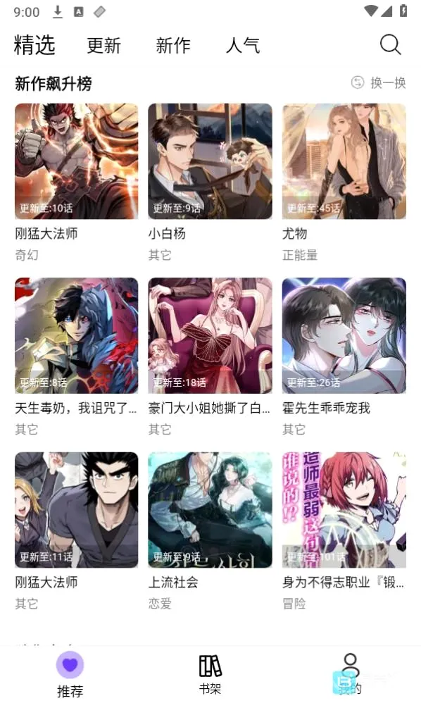 漫狐漫画安卓版手机版 漫狐漫画安卓版手机版