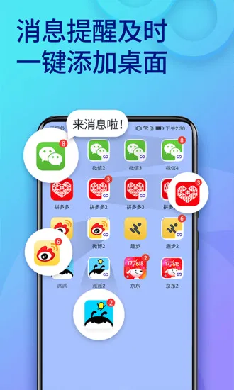 双开助手最新手机版v11.5.7.0 免费版