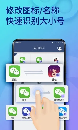 双开助手最新手机版v11.5.7.0 免费版