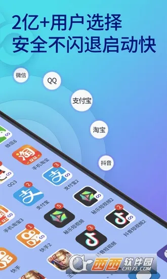 双开助手最新手机版v11.5.7.0 免费版