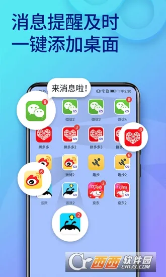 双开助手最新手机版v11.5.7.0 免费版