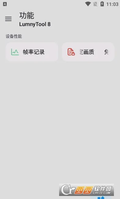 lumnytool安卓版手机版v8.0 23.1.11 官方正版