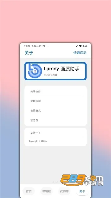 lumnytool安卓版手机版v8.0 23.1.11 官方正版