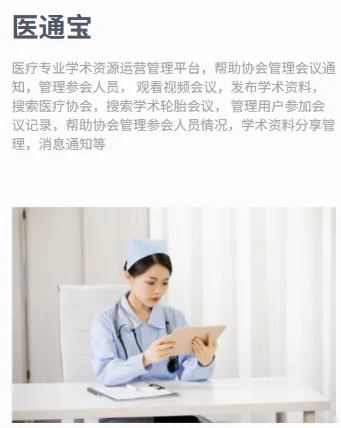 医通宝(医疗学术管理工具)v107.0 免费版