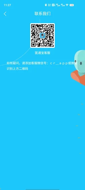 医通宝(医疗学术管理工具) 医通宝(医疗学术管理工具)