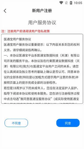 医通宝(医疗学术管理工具) 医通宝(医疗学术管理工具)