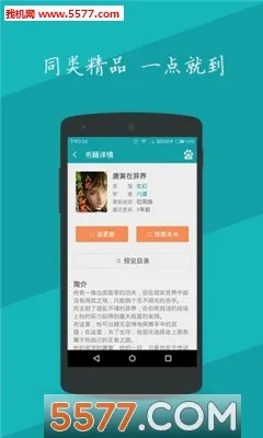 疯狂追书(免费小说阅读)v1.4.0 手机版