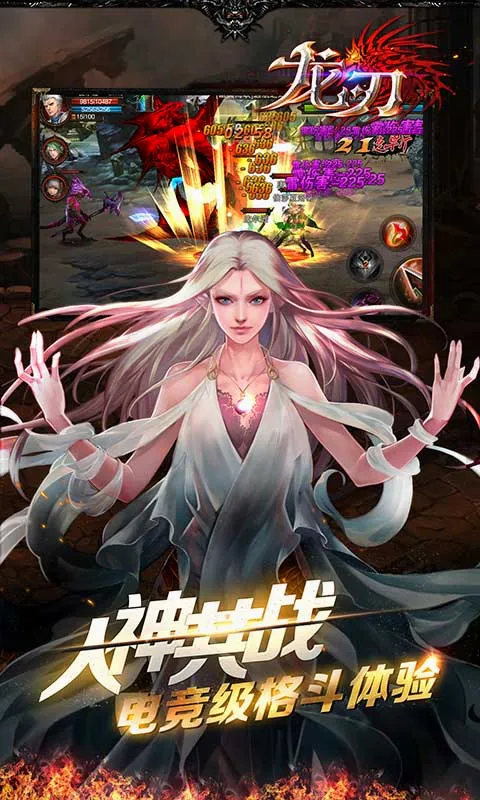 龙刃(龙刃游戏特色玩法)v1.0.0 官方正版