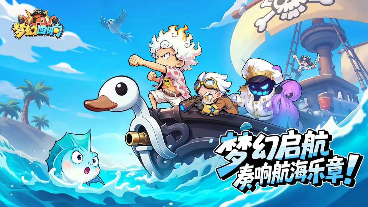 梦幻回响安卓版手机版v1.0 手机版