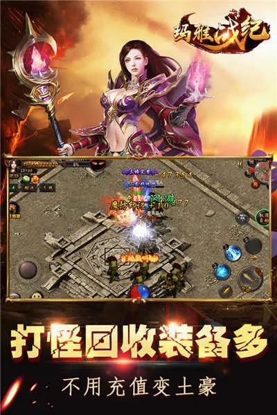 玛雅战纪(传奇挂机手游) 玛雅战纪(传奇挂机手游)