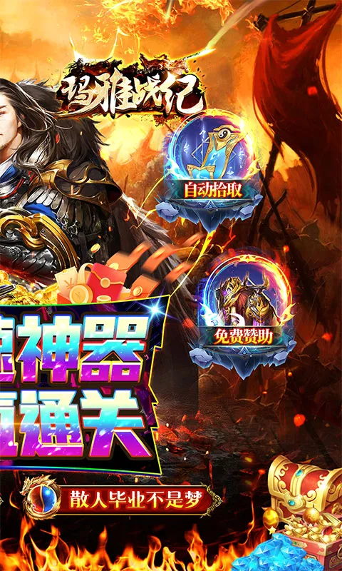 玛雅战纪(传奇挂机手游)v1.0.2 免费版