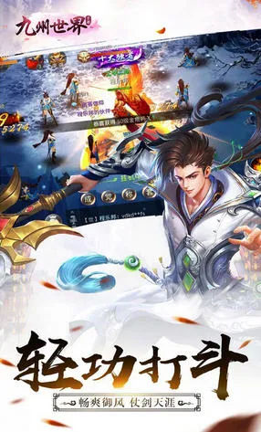 九州世界(玄幻仙侠游戏)v1.0.0 手机版