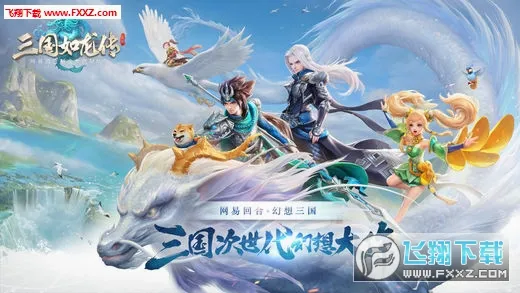 三国如龙传2026官方最新版本v1.0 安卓版