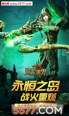 魔龙世界2026最新版本v1.4.3 官方正版