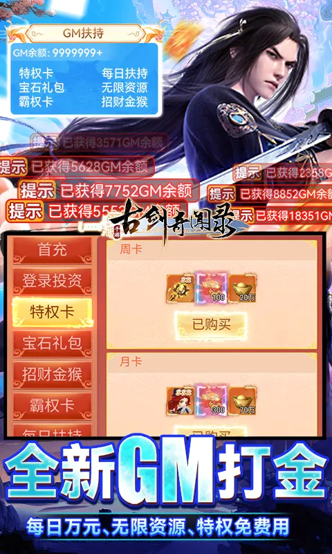 古剑奇闻录最新手机版v1.0.0 免费版