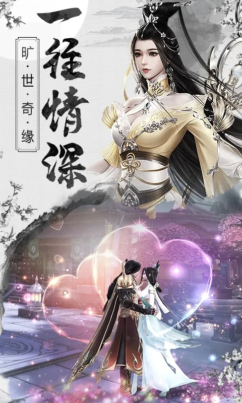 古剑奇闻录最新手机版v1.0.0 免费版