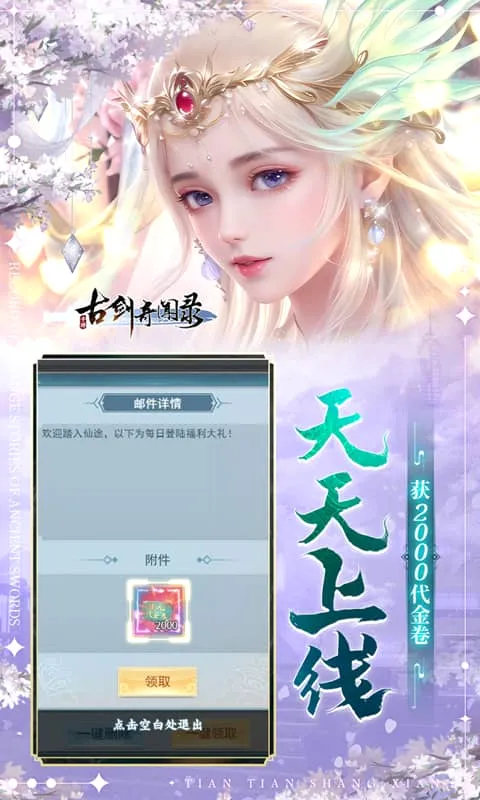 古剑奇闻录最新手机版v1.0.0 免费版