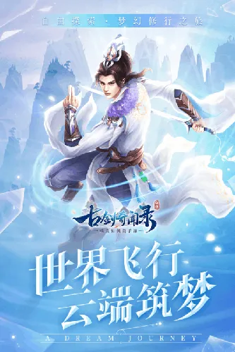 古剑奇闻录最新手机版 古剑奇闻录最新手机版